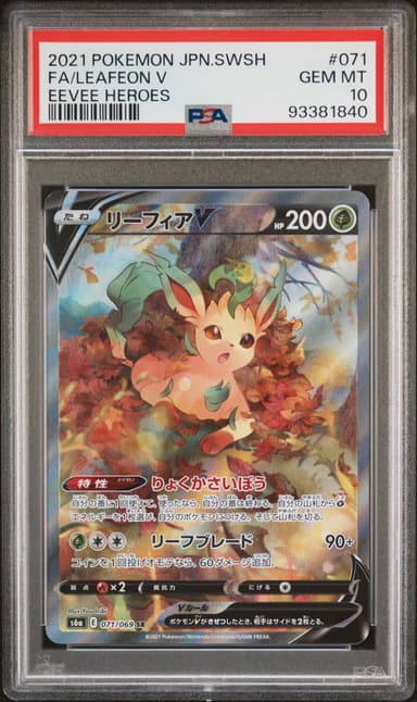 Full Art/Leafeon V