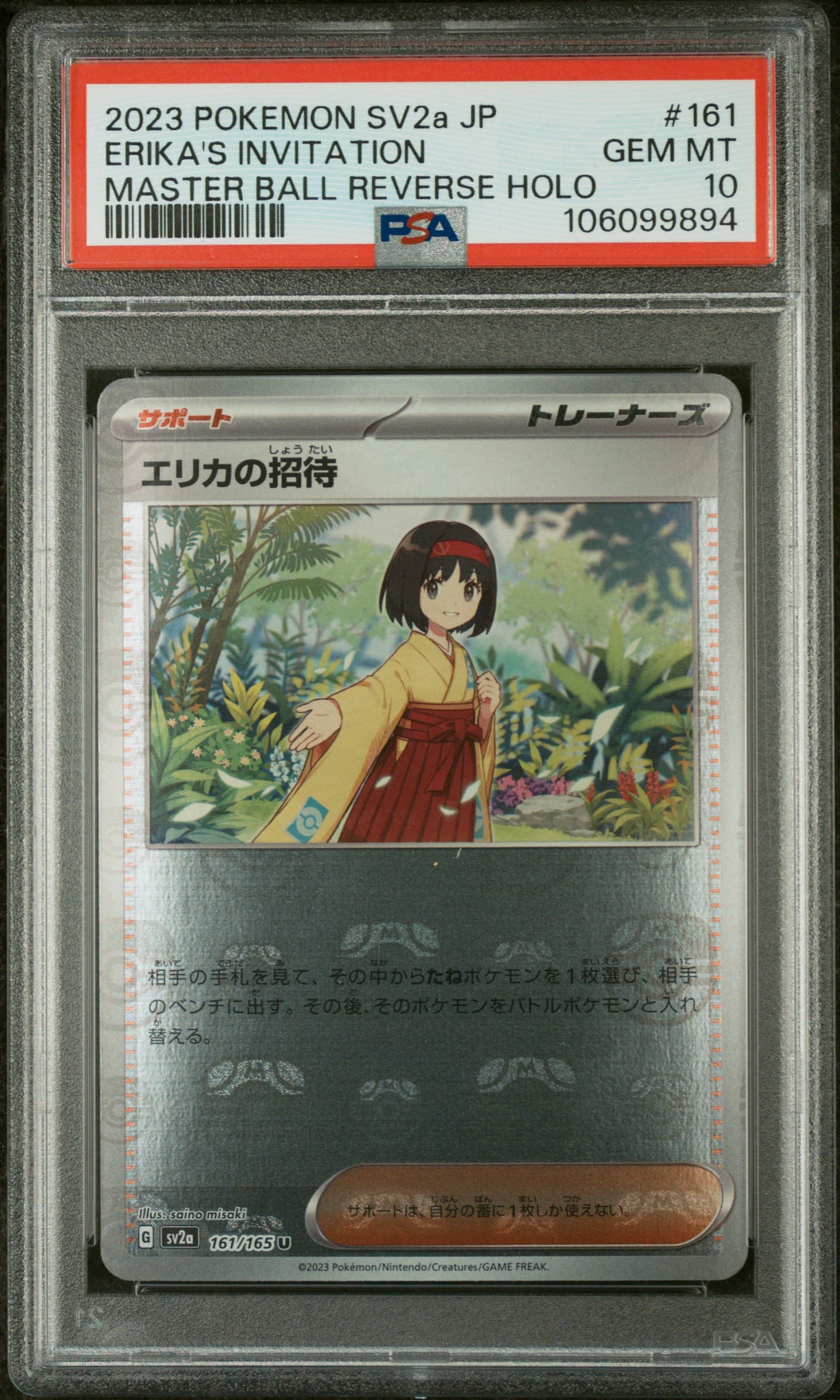 Erika's Invitation Master Ball Reverse Holo