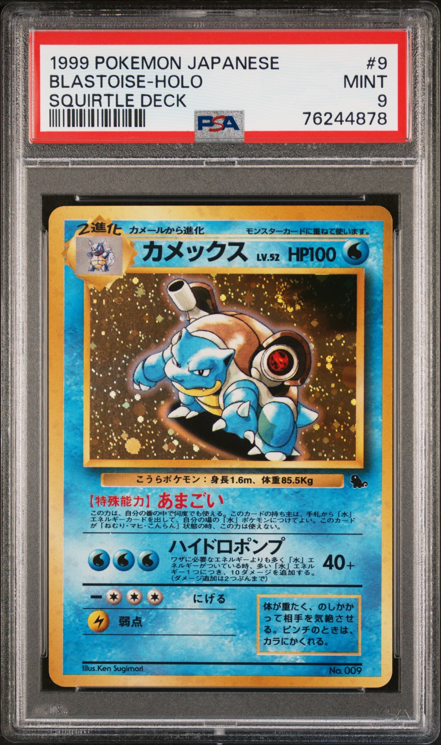 Blastoise-Holo