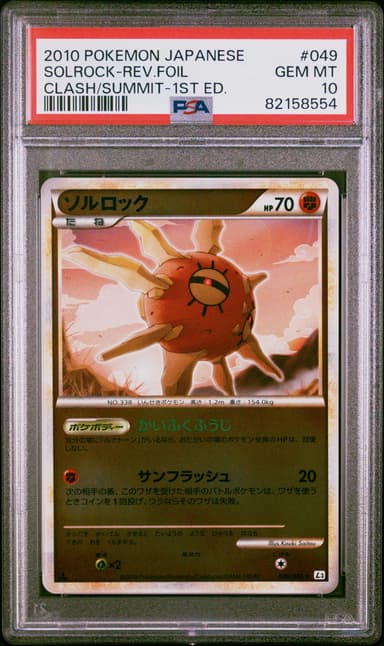 Solrock-Reverse Foil 1st Edition