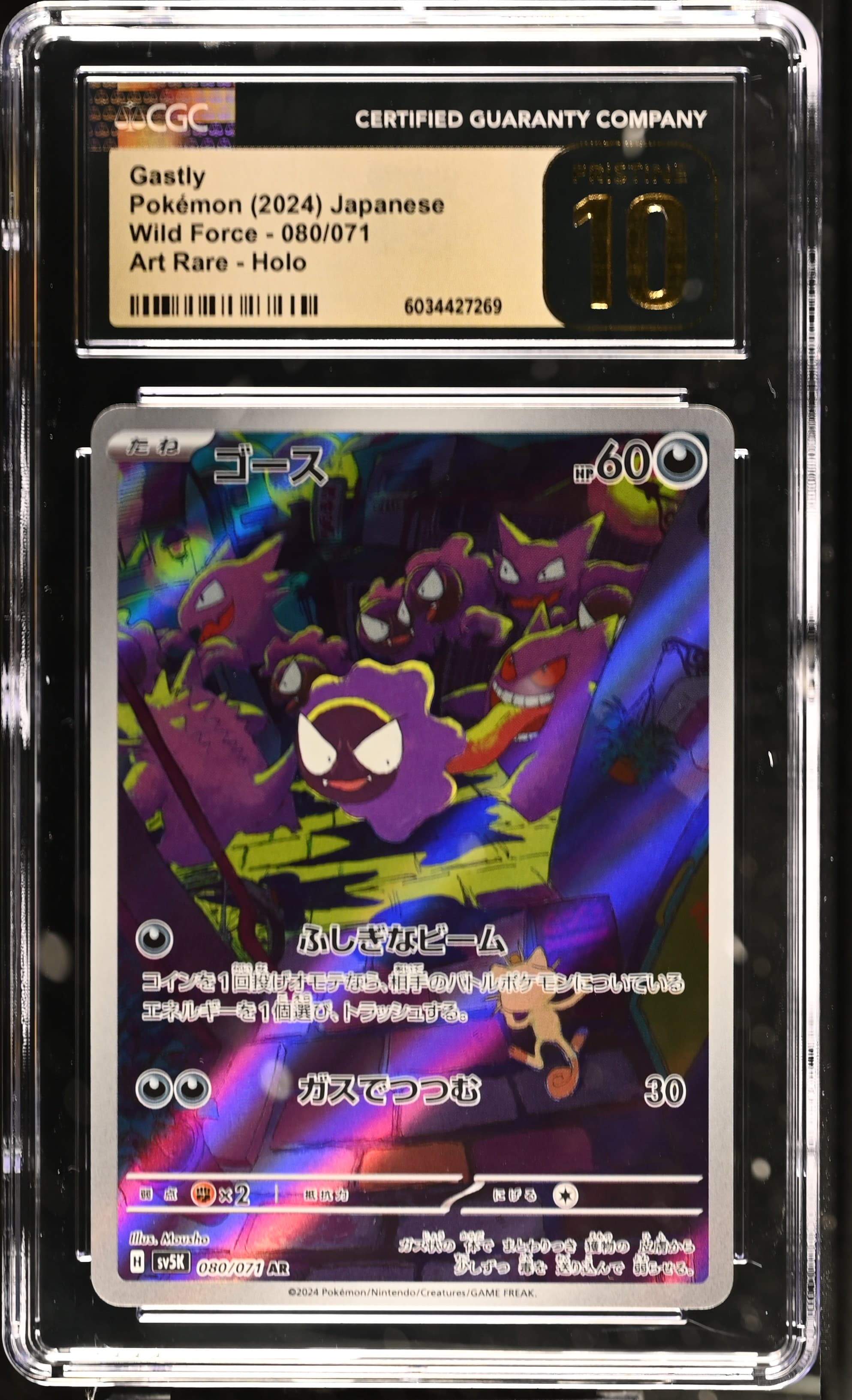 Gastly