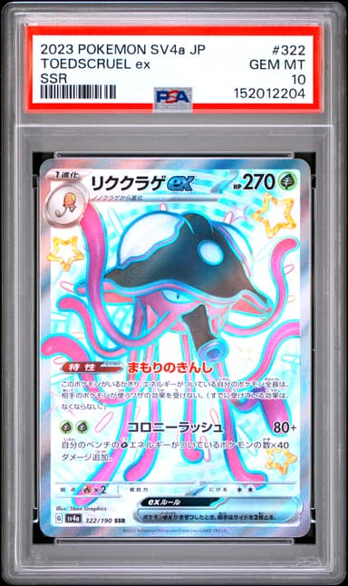 Toedscruel EX