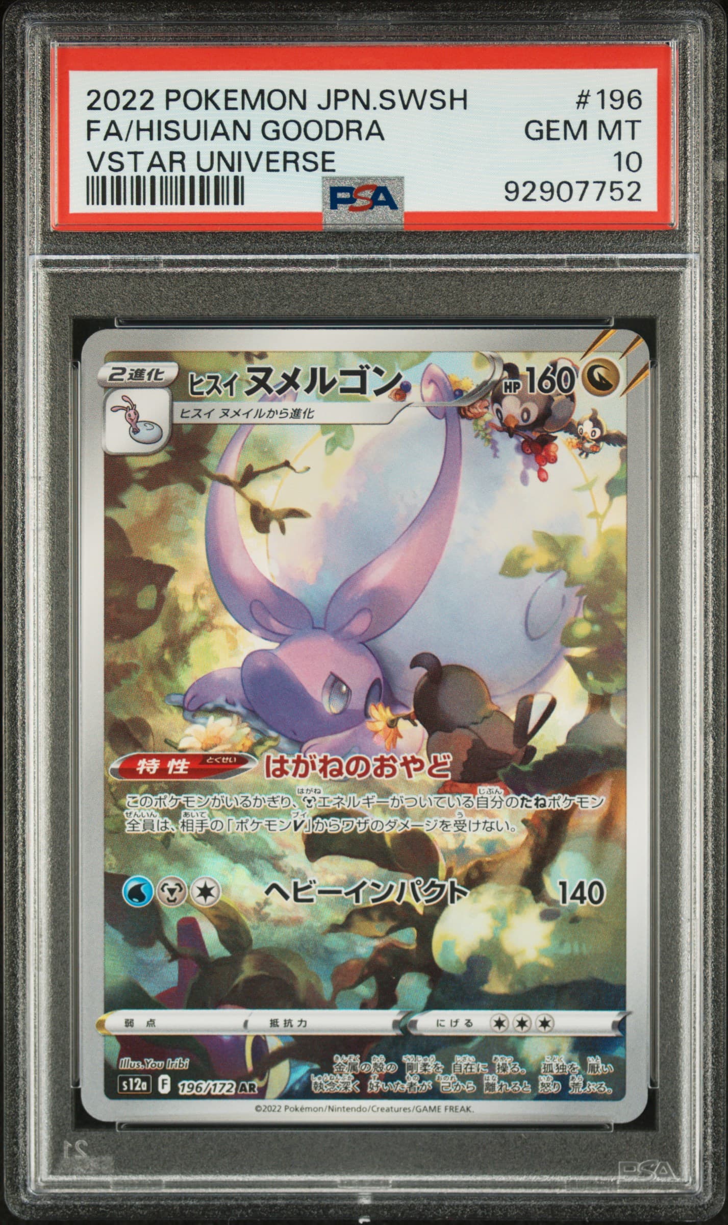 Full Art/Hisuian Goodra