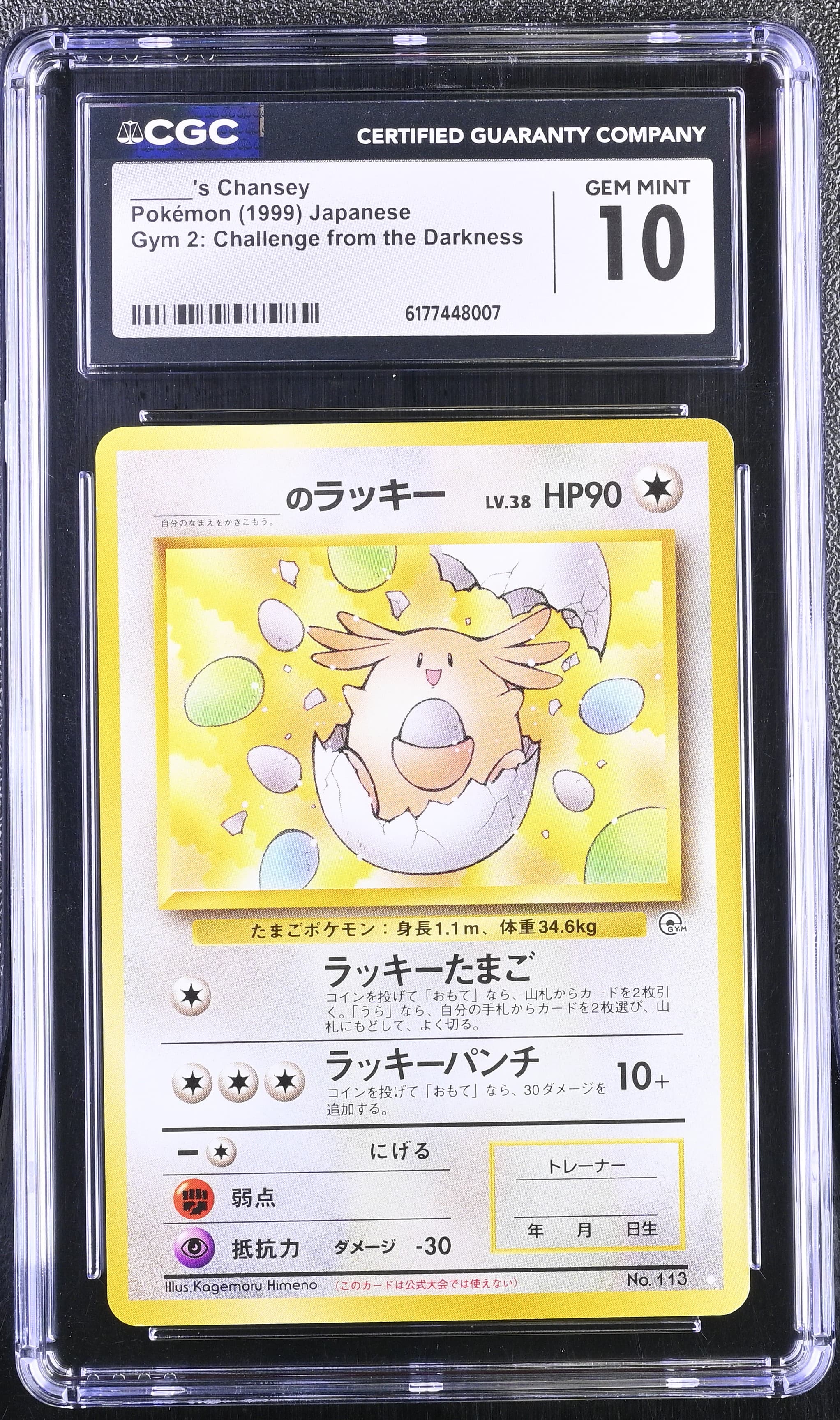 _____'s Chansey