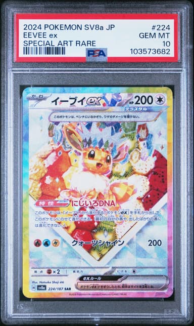 Eevee EX