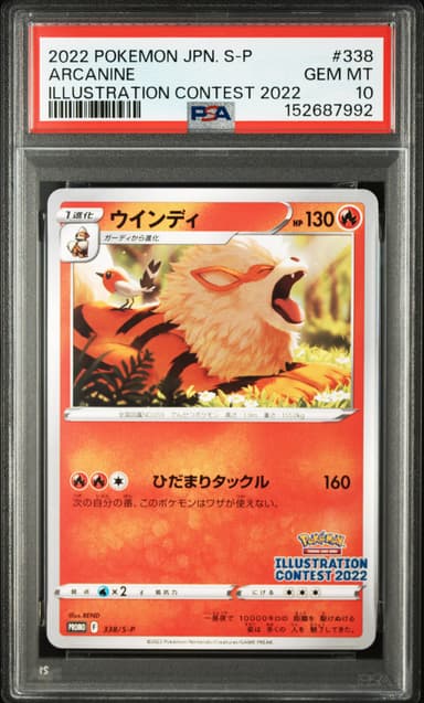 Arcanine