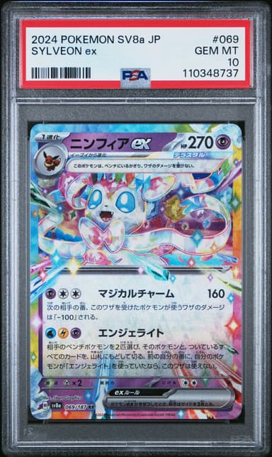 Sylveon EX