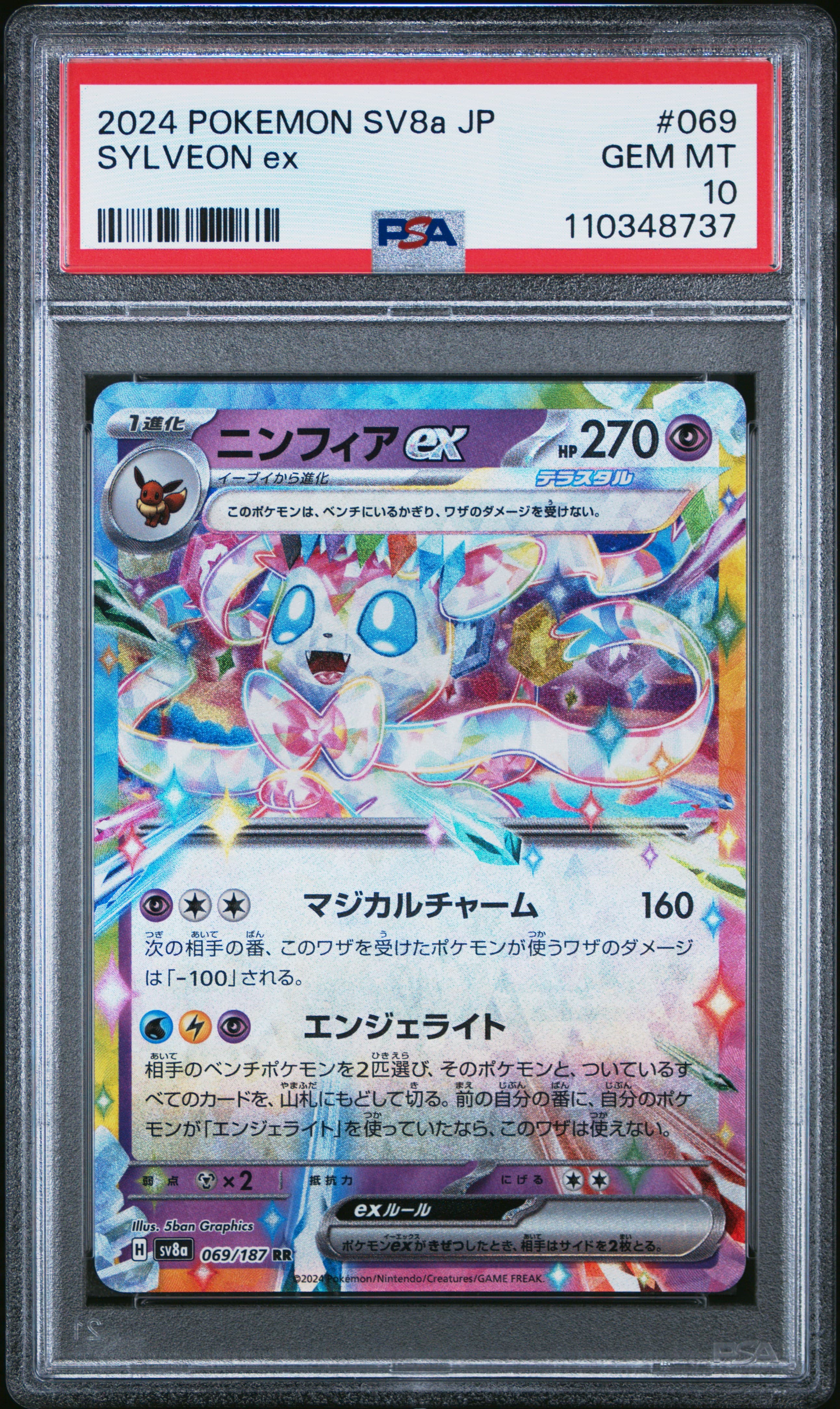 Sylveon EX