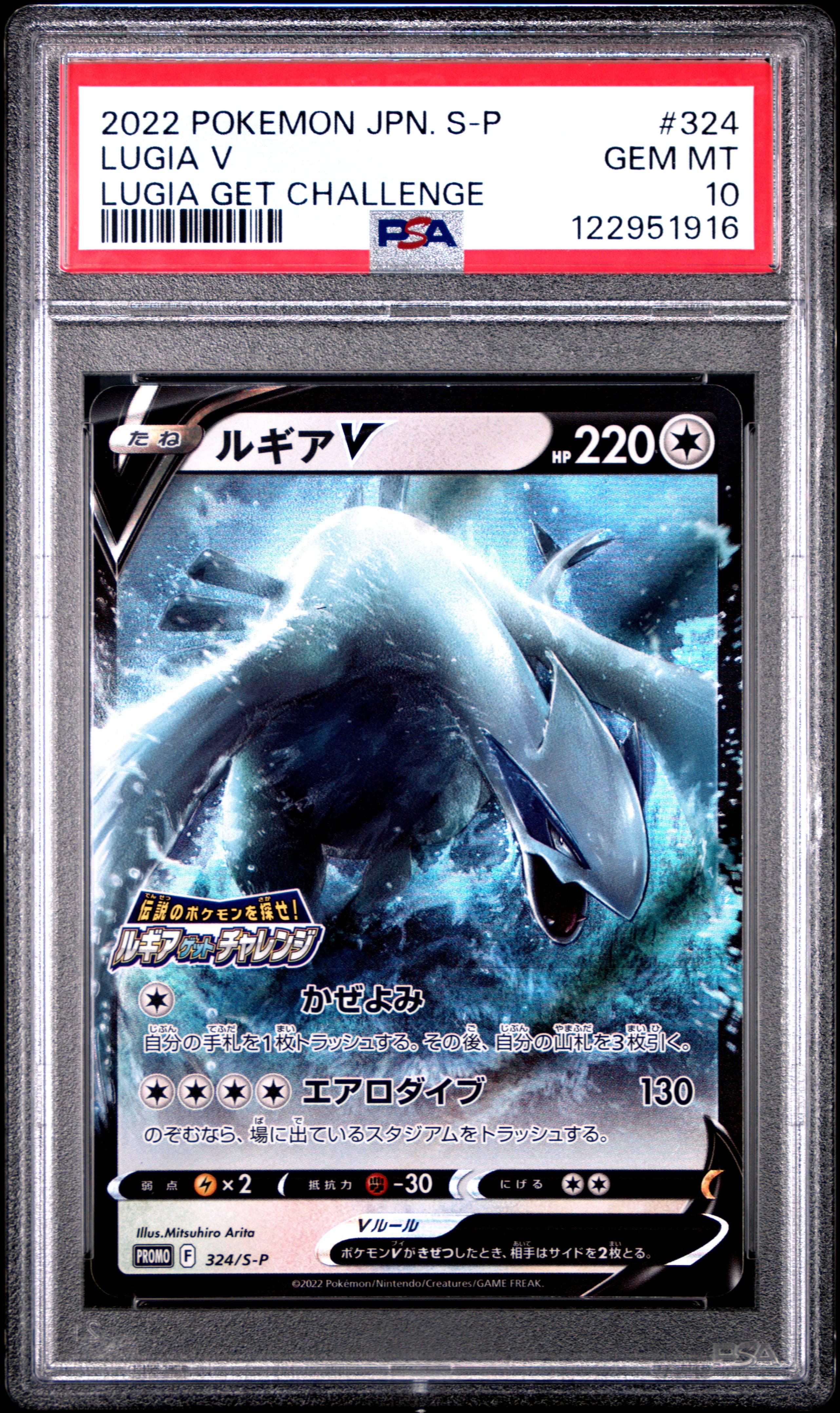 Lugia V