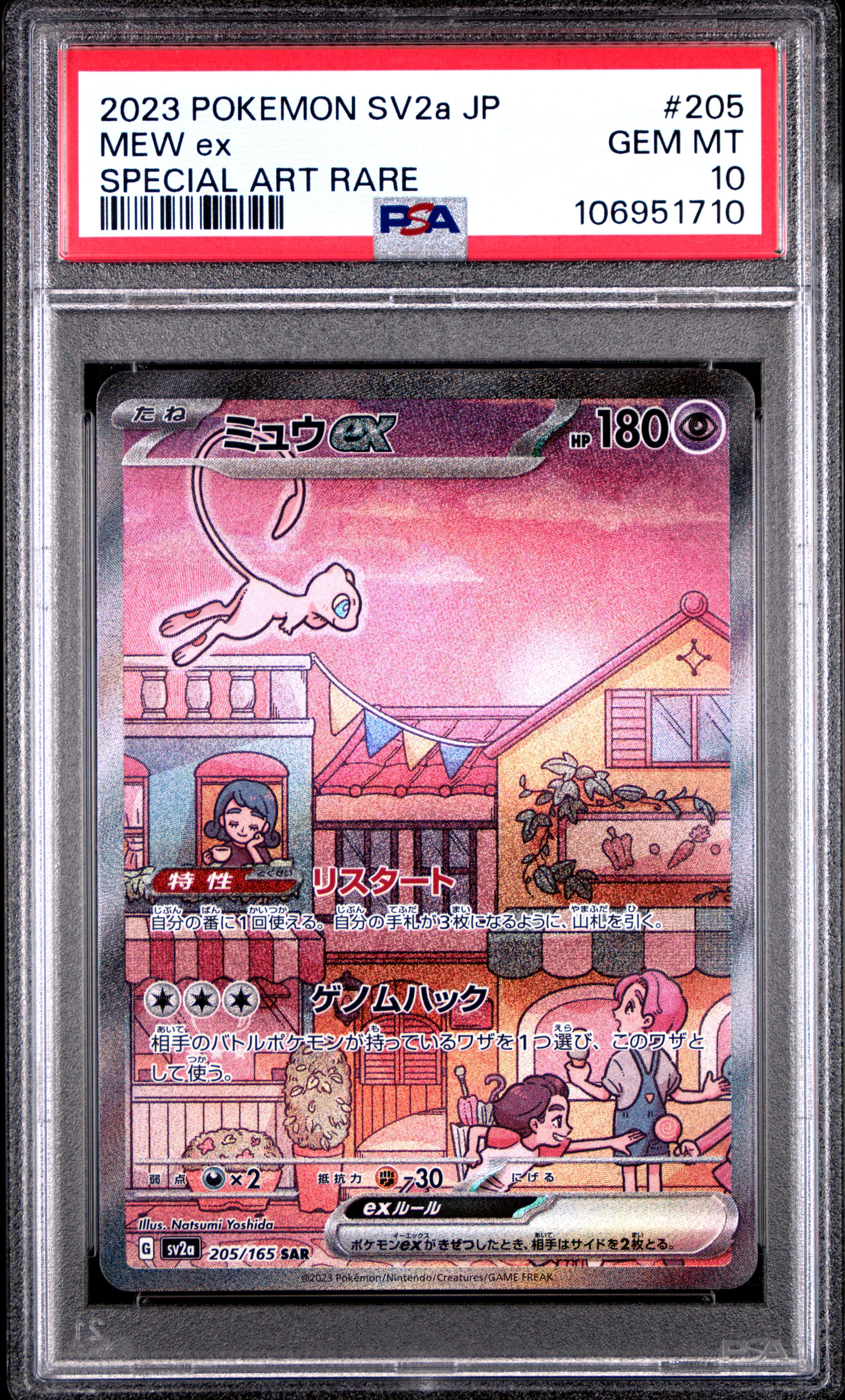 Mew EX