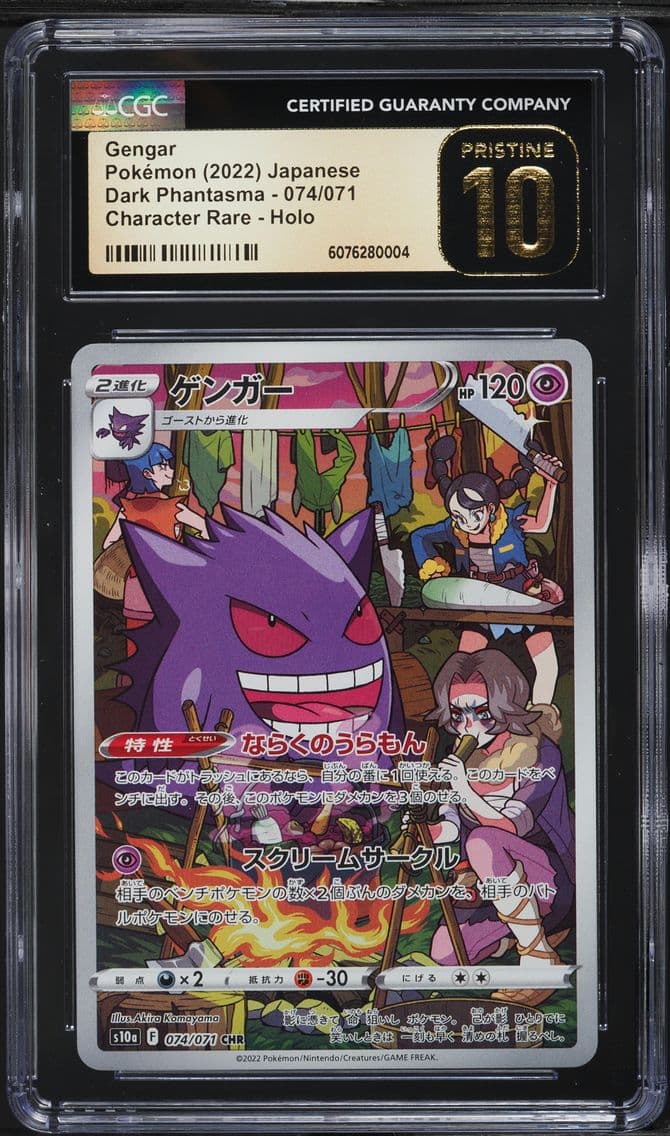 2022 #074 Full Art/Gengar CGC 10