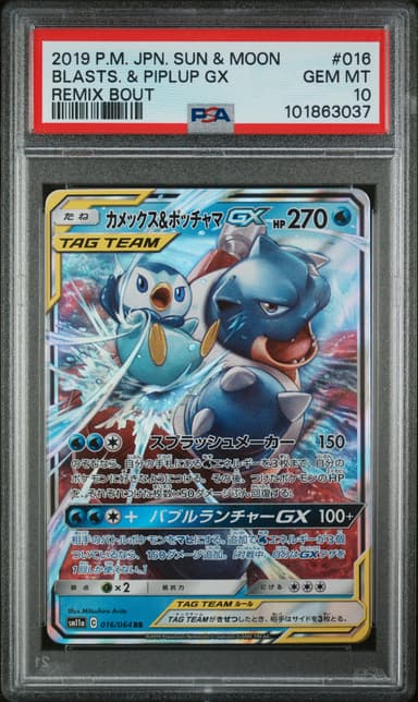 Blastoise & Piplup GX