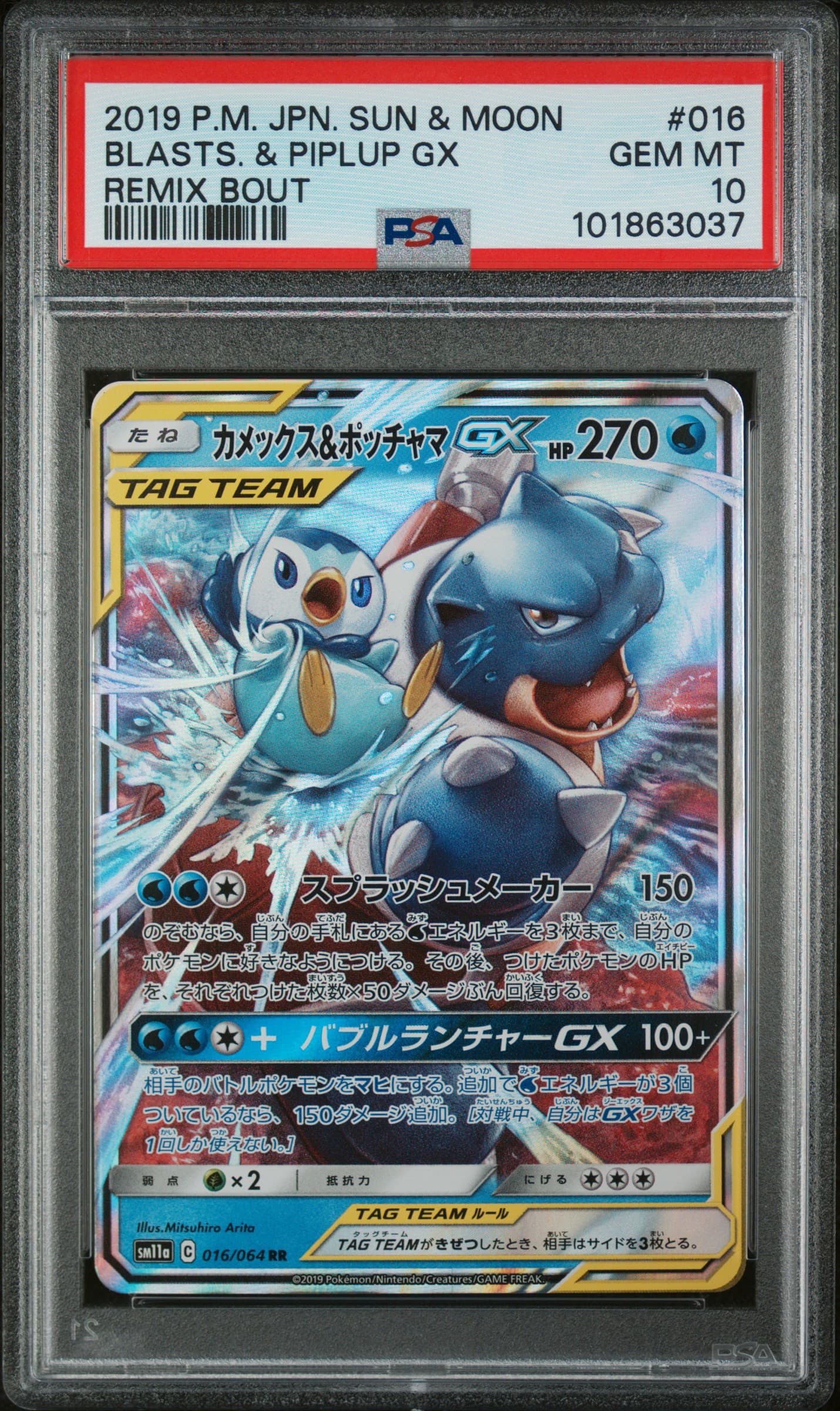 Blastoise & Piplup GX