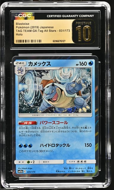 Blastoise