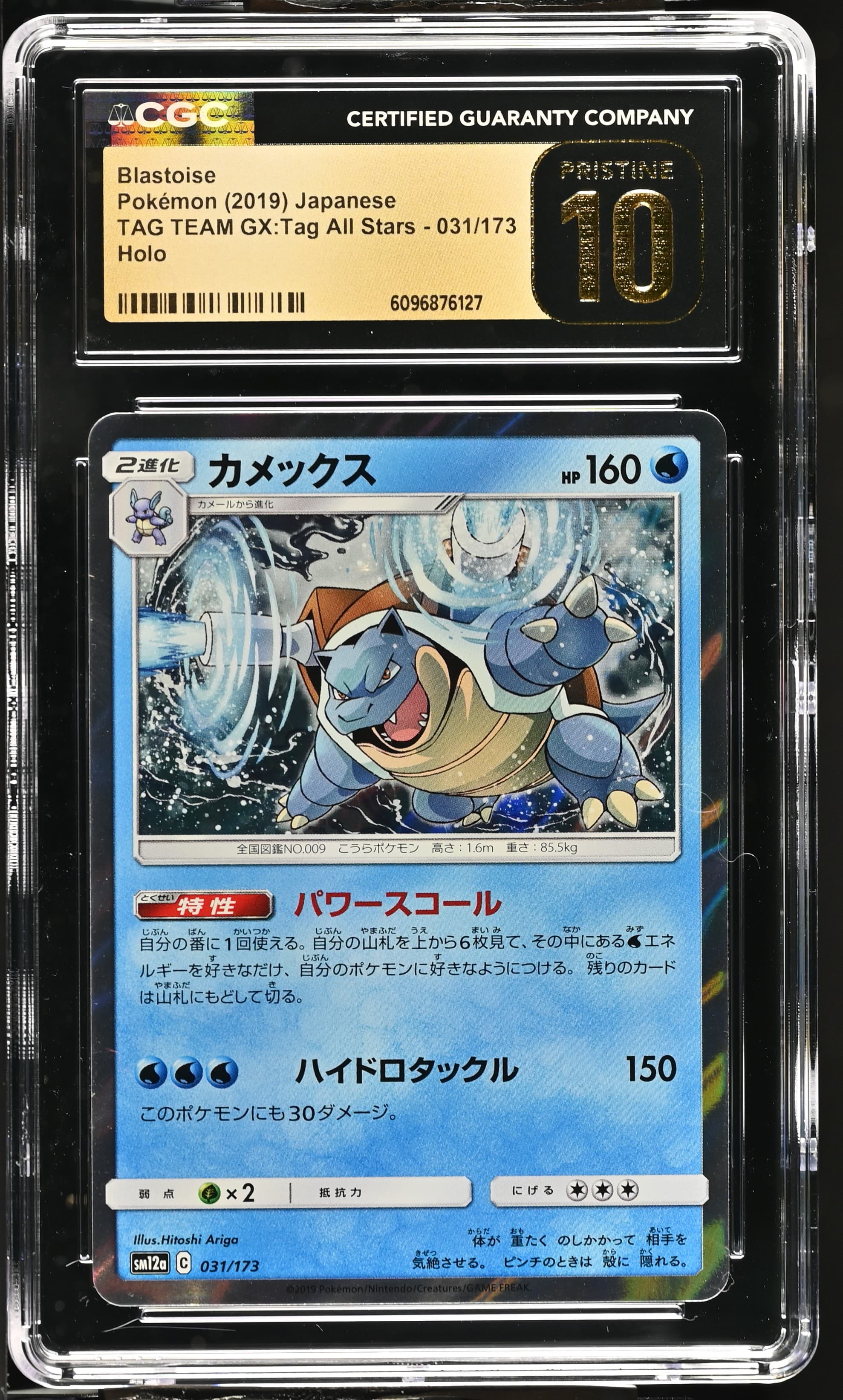 Blastoise