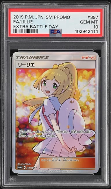 Full Art/Lillie
