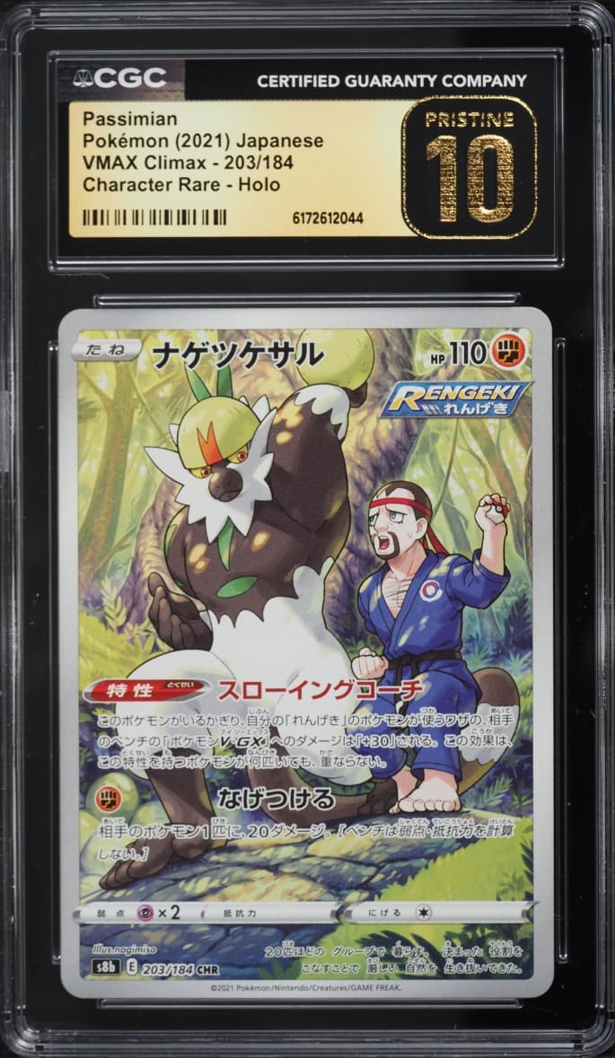 Pokemon Japanese Sword & Shield VMAX Climax CHR Passimian #203