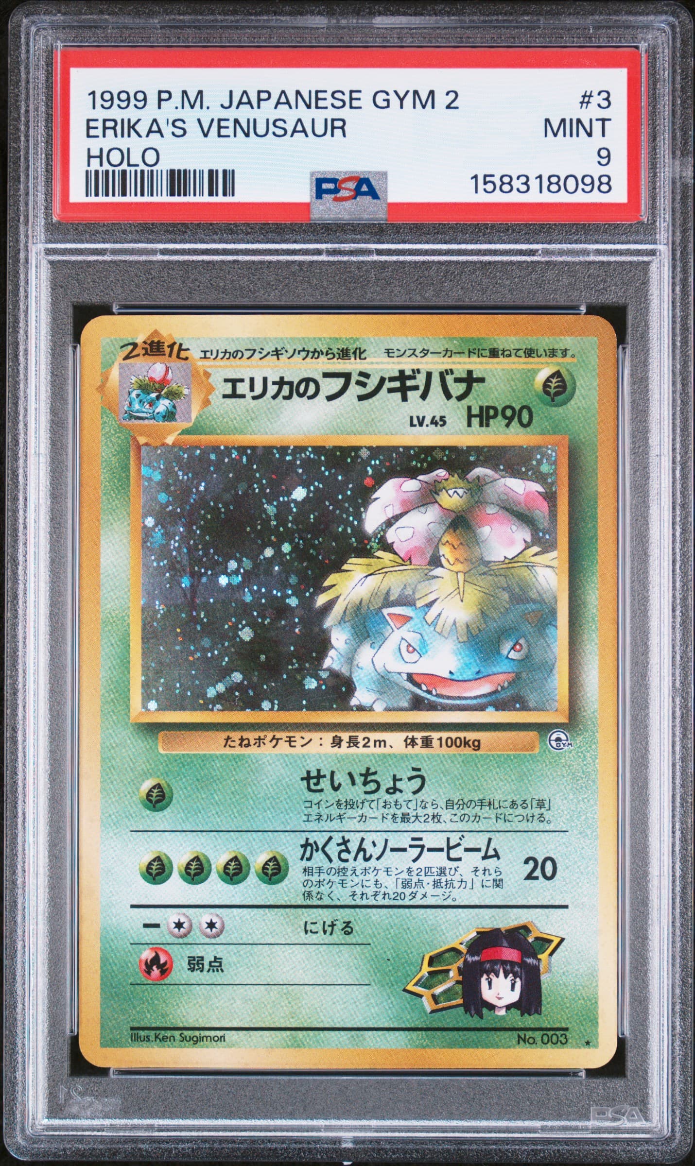 ERIKA'S VENUSAUR