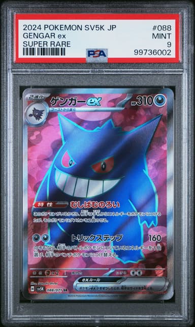 Gengar EX