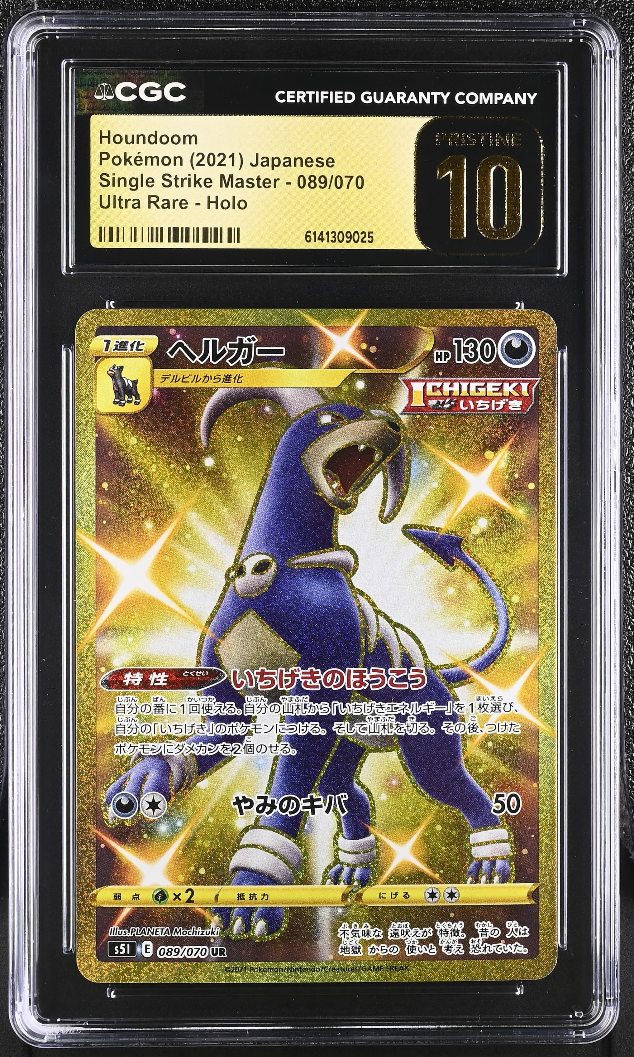 Houndoom