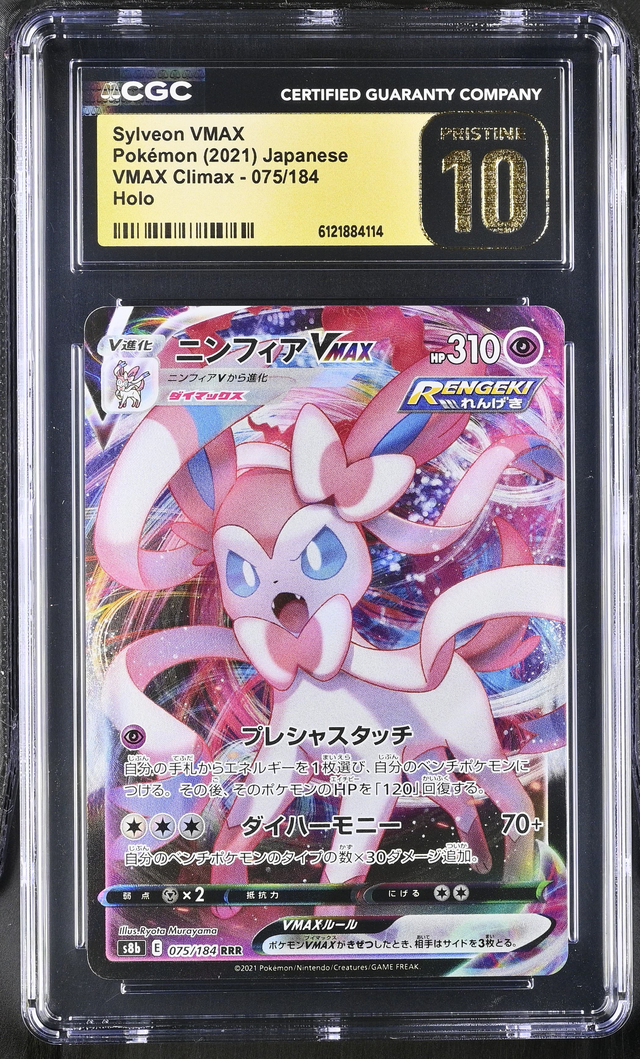 Sylveon VMAX
