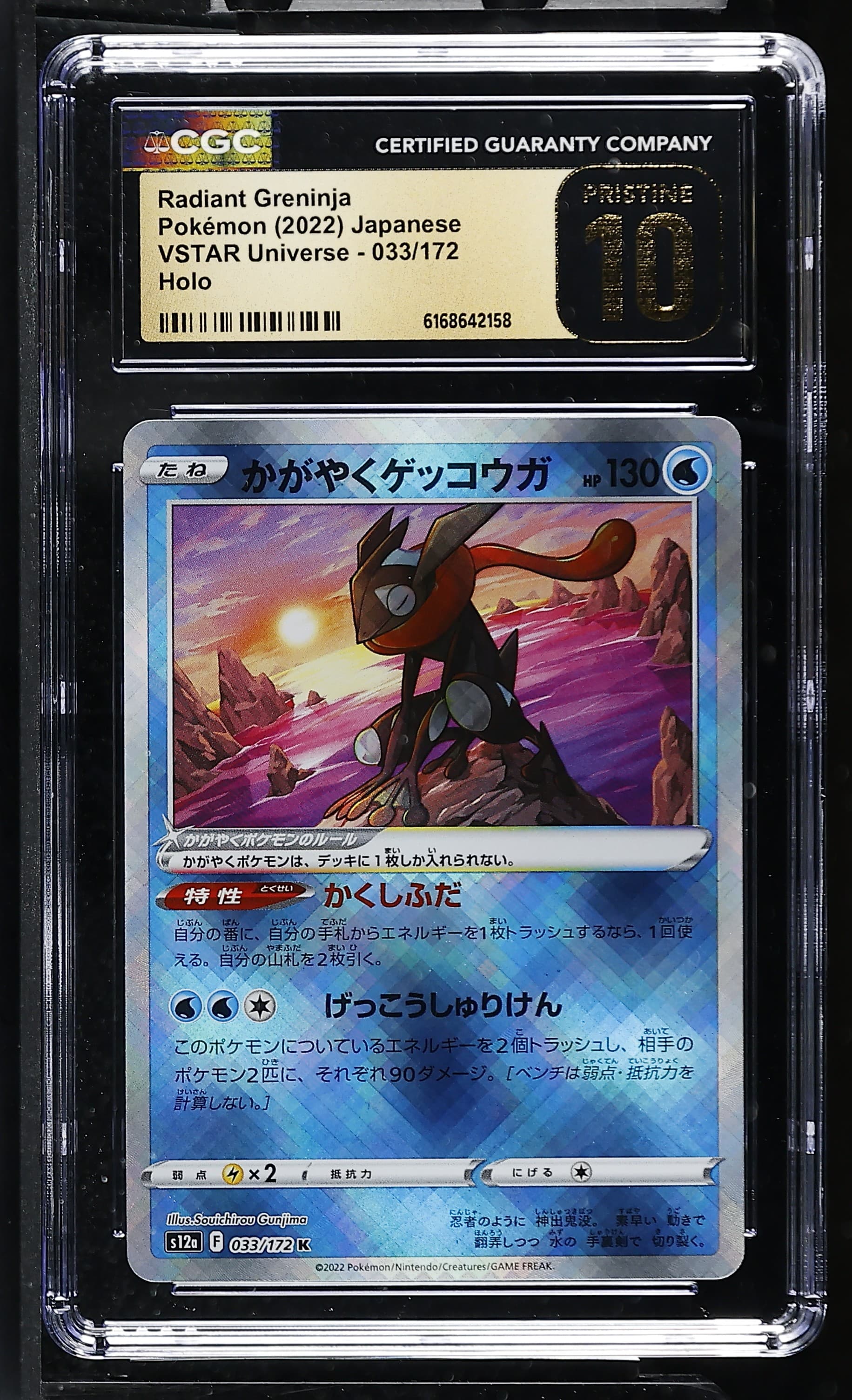 Radiant Greninja
