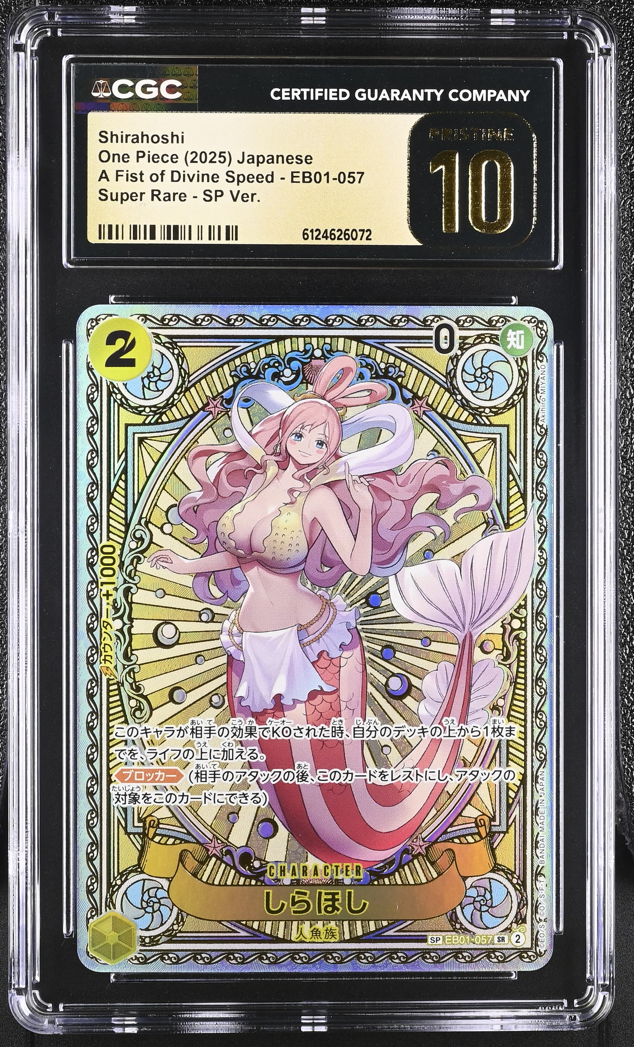 Shirahoshi