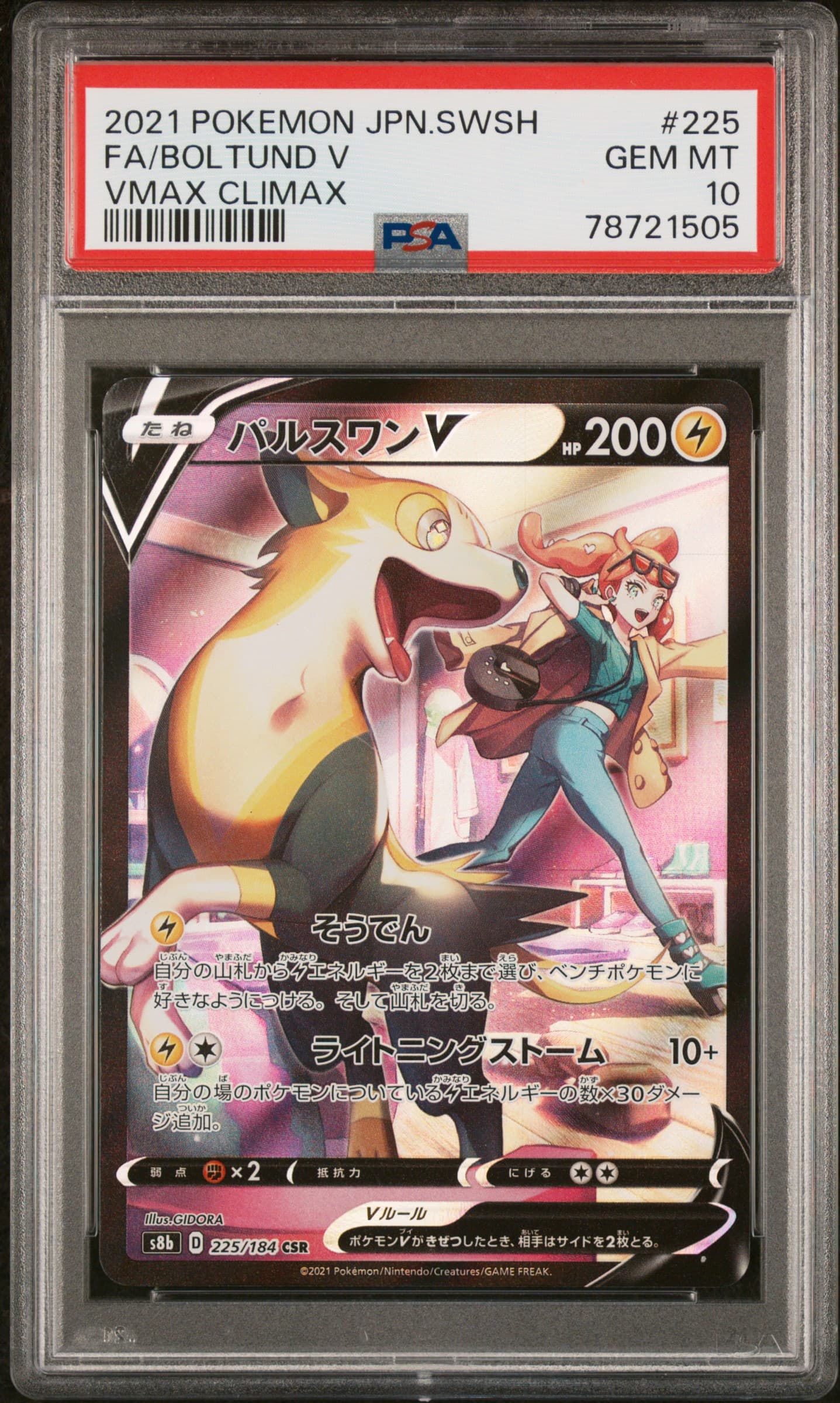 Full Art/Boltund V