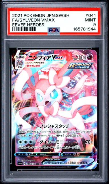 Full Art/Sylveon Vmax