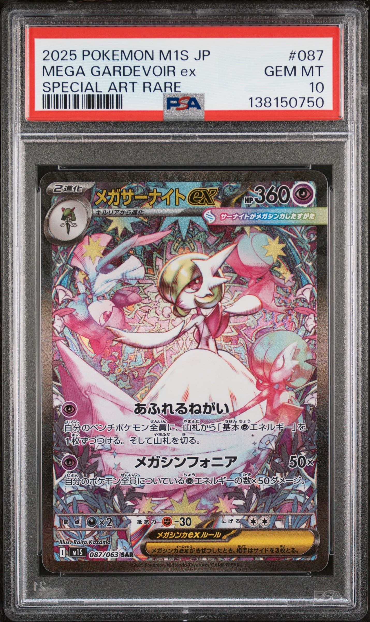 Mega Gardevoir EX