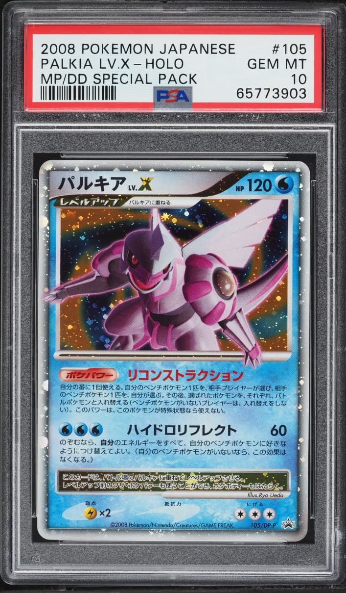 Pokemon Japanese Promo Special Pack Holo Palkia LV.X #105