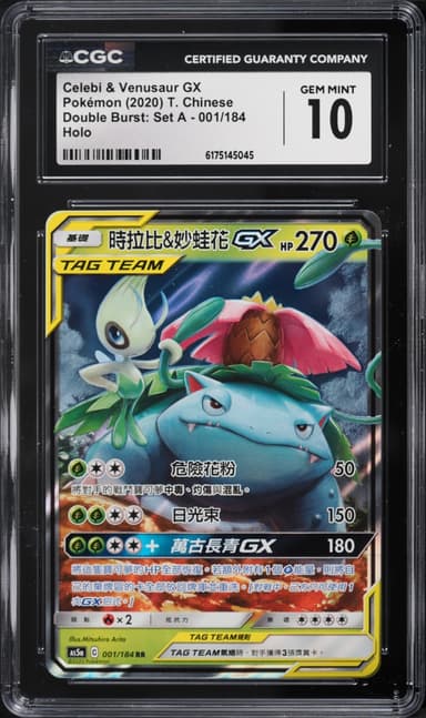 Pokemon Chinese SM Double Burst Set A Holo Celebi & Venusaur GX #1
