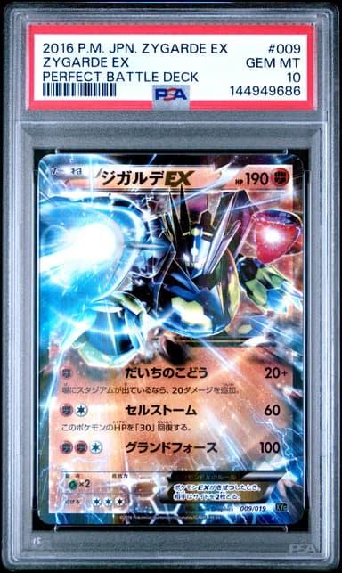 Zygarde EX