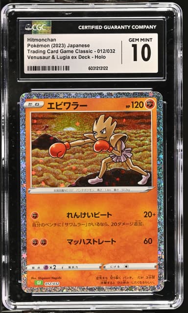 Hitmonchan