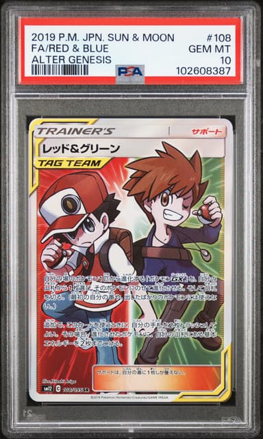 Full Art/Red & Blue