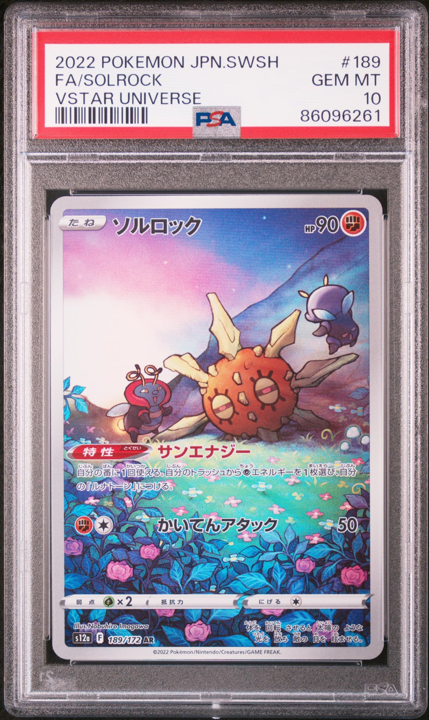 Full Art/Solrock