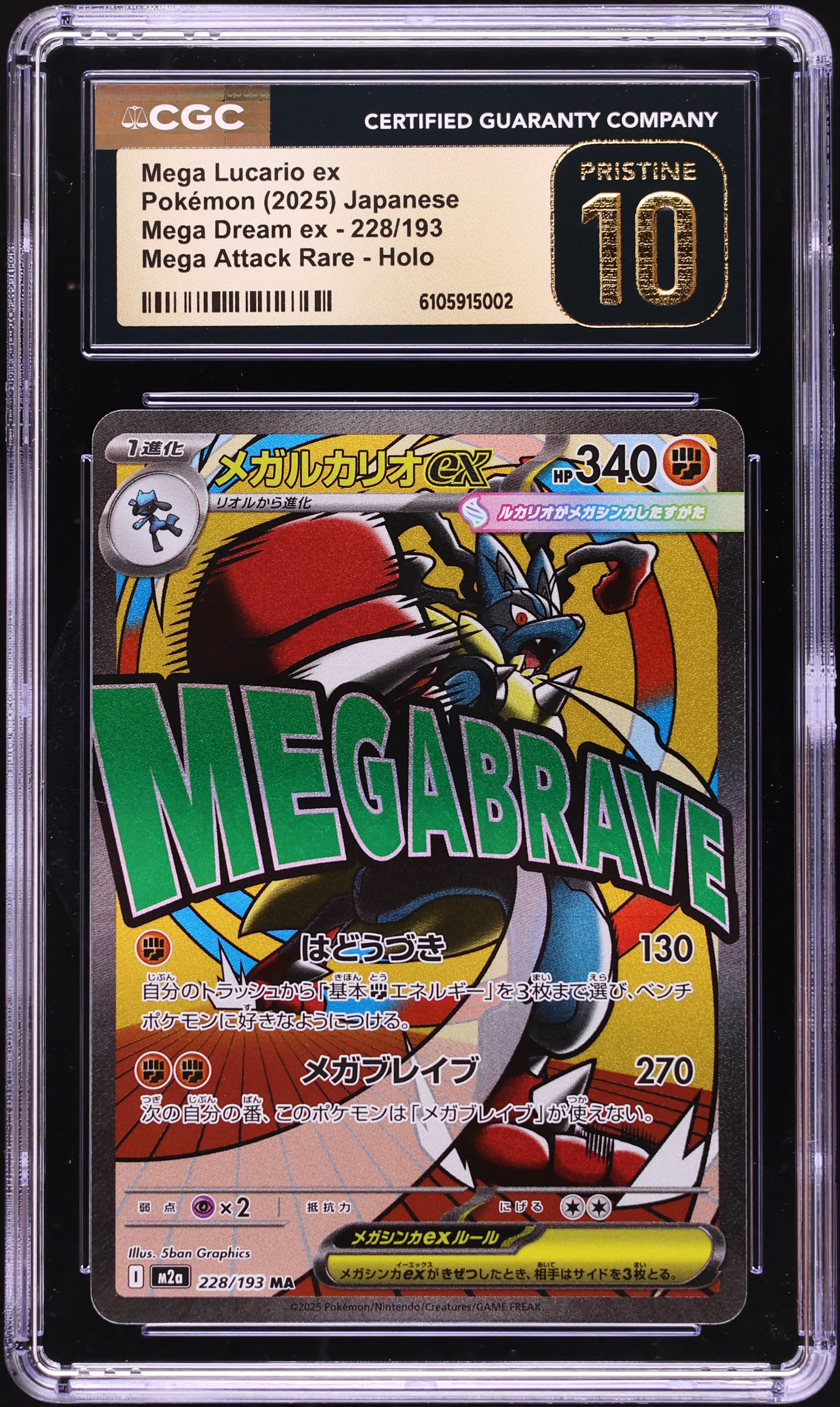 Mega Lucario ex
