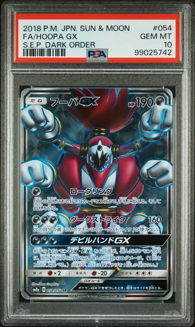Full Art/Hoopa GX
