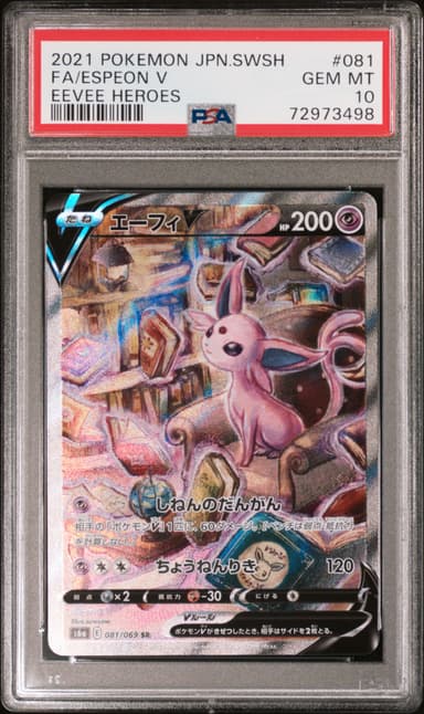 Full Art/Espeon V