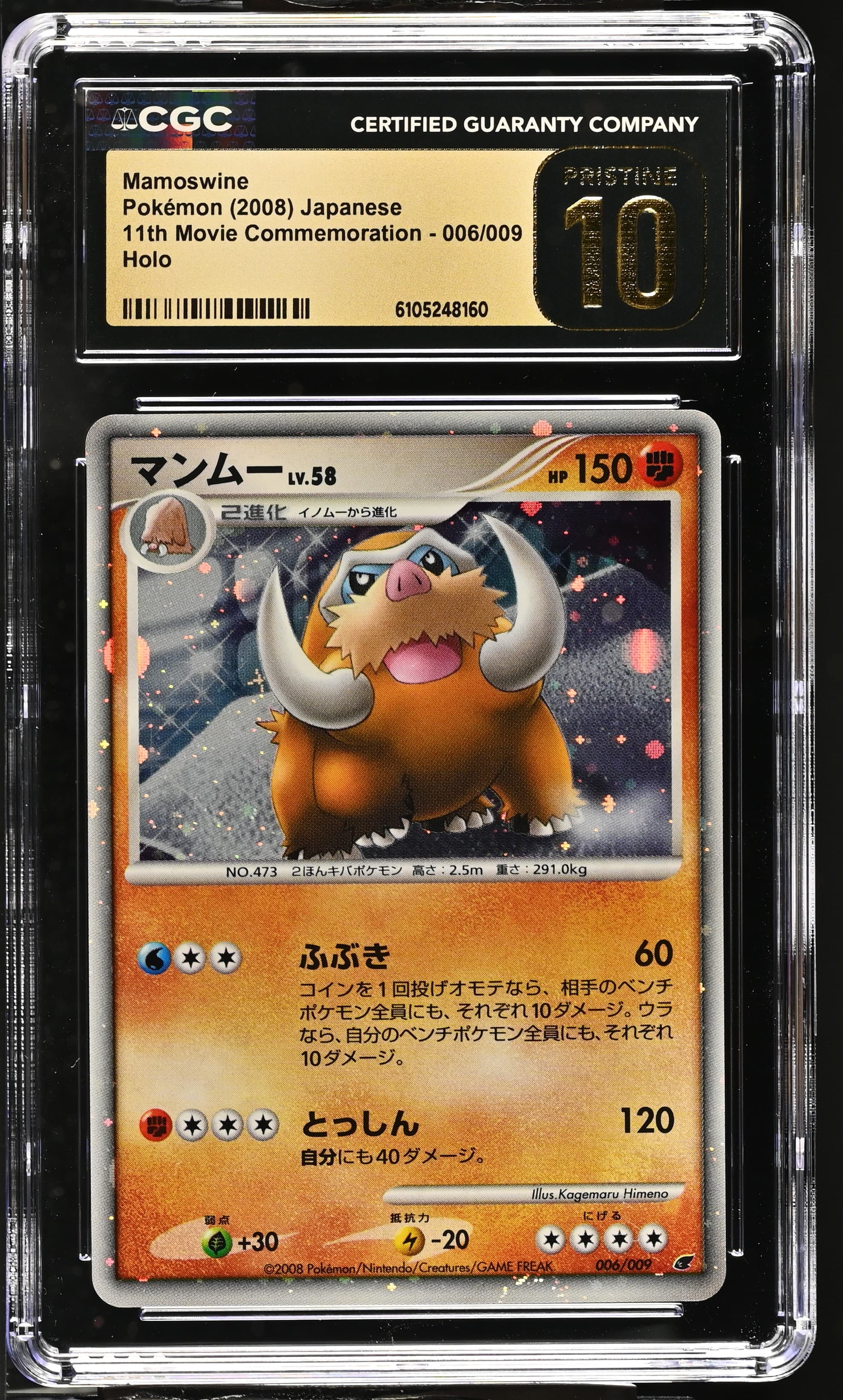 Mamoswine