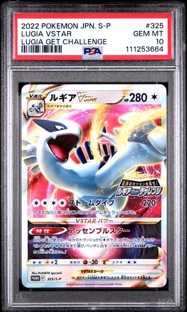 Lugia Vstar