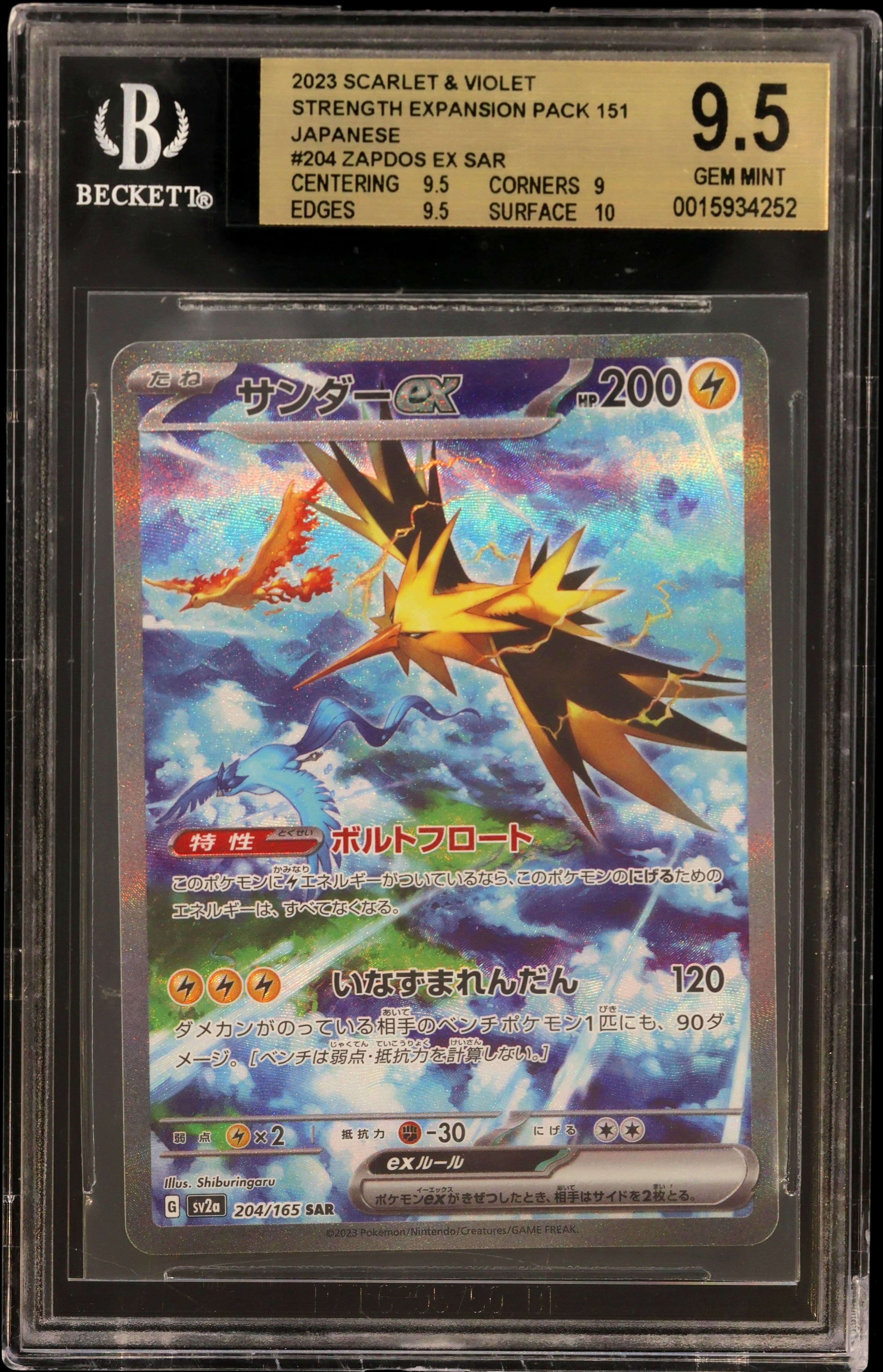 Zapdos ex SAR