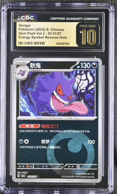 01 Gengar