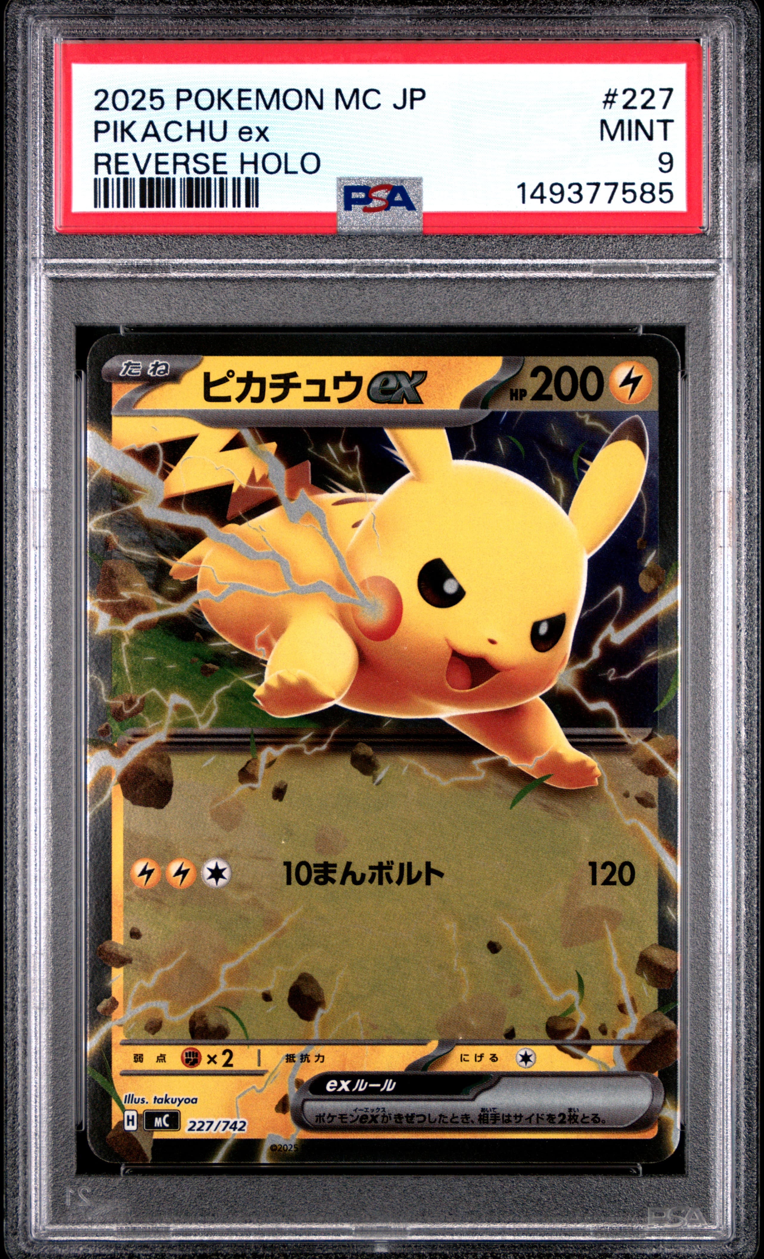 Pikachu EX Reverse Holo