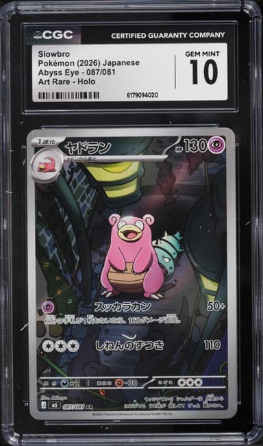 Pokemon Japanese Mega Evolution Abyss Eye AR Slowbro #87