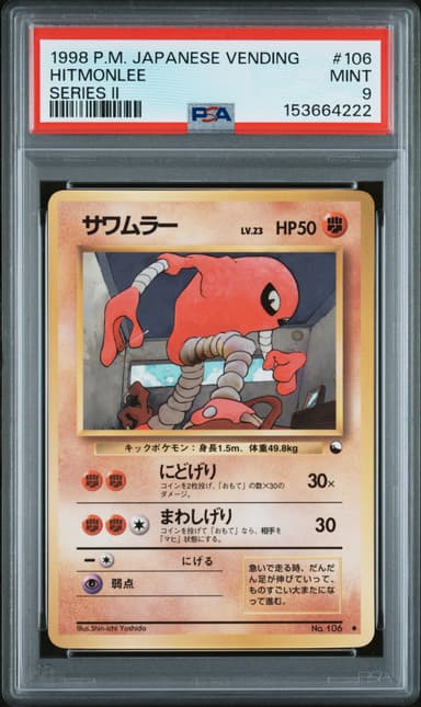 Hitmonlee
