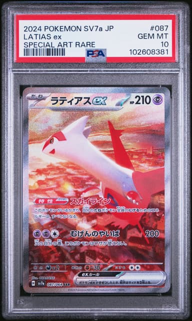 Latias EX