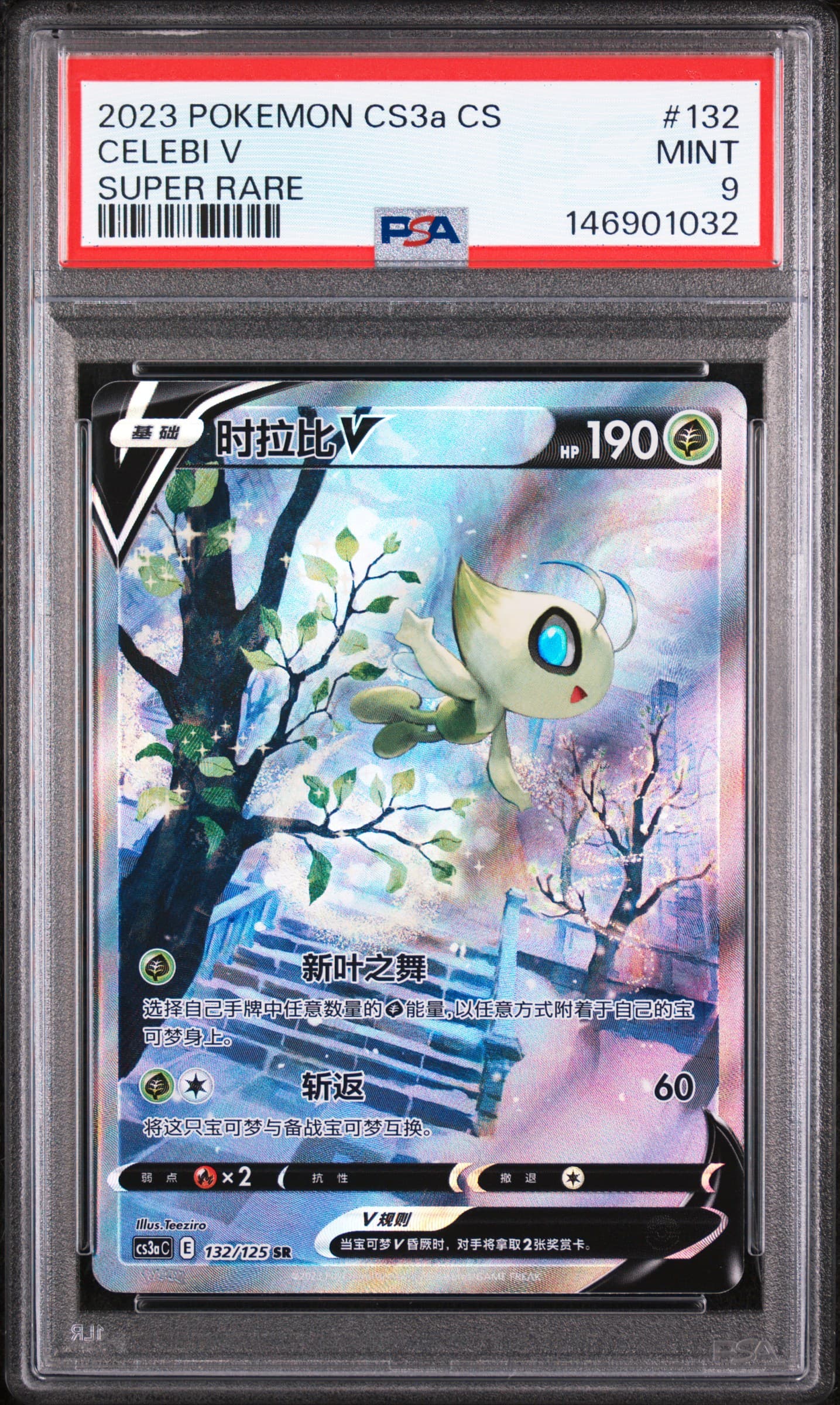 Celebi V
