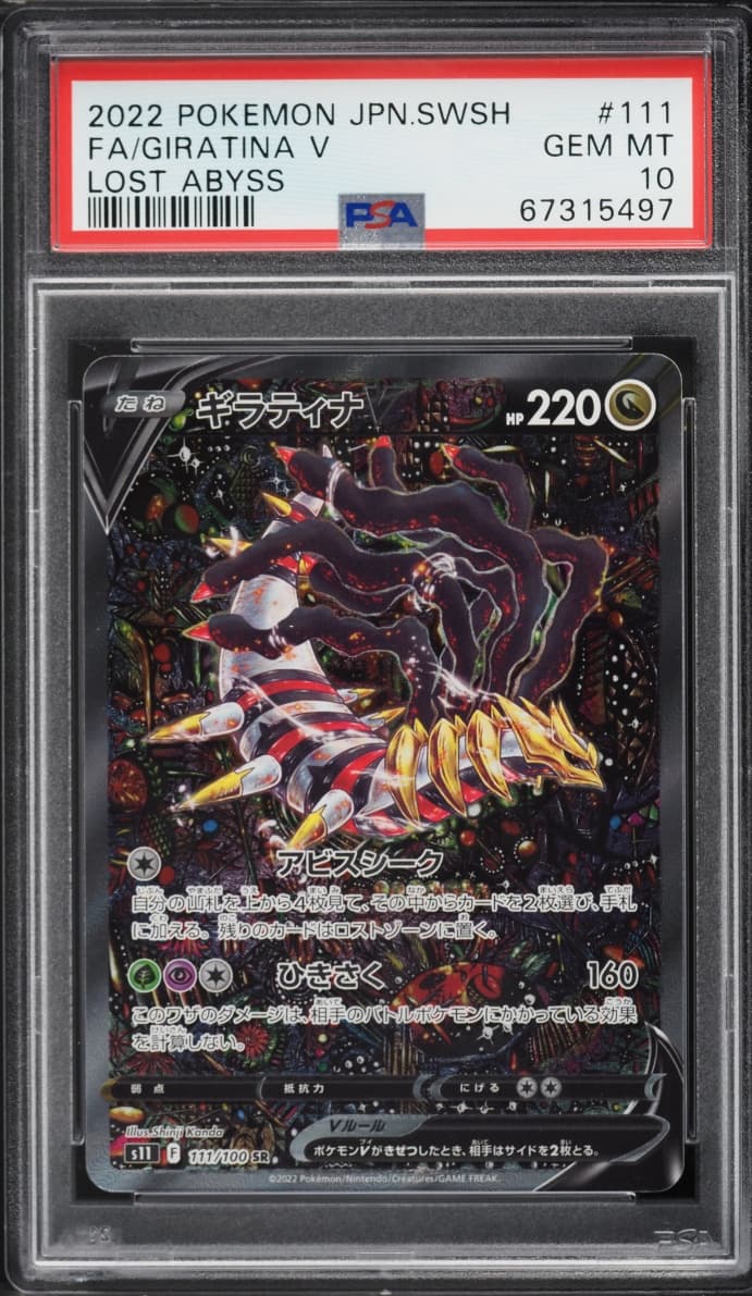 Pokemon Japanese Sword & Shield Lost Abyss Alt Art Giratina V #111