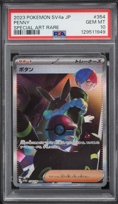 Pokemon Japanese Scarlet & Violet SAR Penny #354